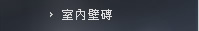 �Ǥ����j/�@���i�f�Ͽj�B�@���W�p�]